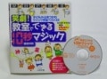 笑劇！教室でできる10秒マジック（本＆DVD） ※|全商品一覧
