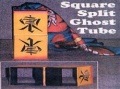 究極の角チューブ|全商品一覧