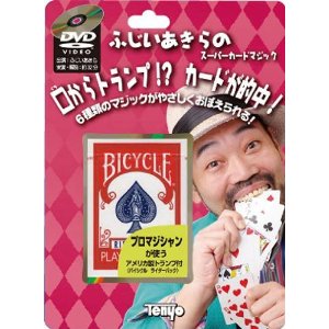 ふじいあきらのスーパーカードマジック