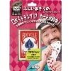 ふじいあきらのスーパーカードマジック|全商品一覧