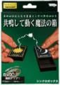 シンクロボックス（テンヨー２００９）