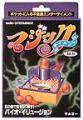 バイオイリュージョン|全商品一覧