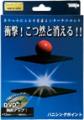 バニシングポイント（テンヨー２００９）|全商品一覧