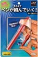 小さくなるペン　テンヨー2010|全商品一覧