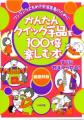 かんたんクイック手品を100倍楽しむ本　※|全商品一覧