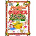 ハッピークリスマスマジック　※|全商品一覧