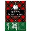 ロンウィルソン プロフェッショナルマジック (本)|全商品一覧