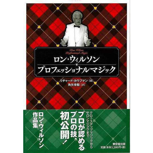 東京堂出版 (超特価セール)や手品グッズが揃うマジックショップ