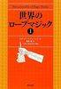 世界のロープマジック 1(本)|全商品一覧