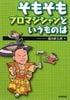 そもそもプロマジシャンというものは (本)|全商品一覧