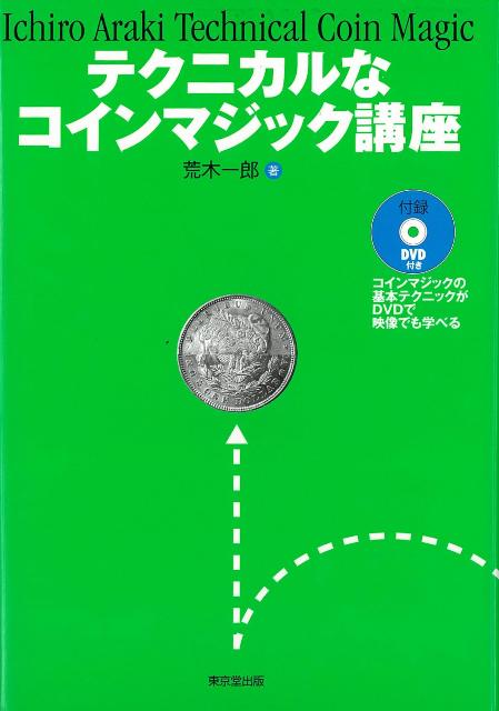 東京堂出版 (超特価セール)や手品グッズが揃うマジックショップ｜セオ