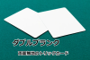 ダブルブランク|全商品一覧
