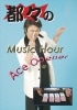 Music Hour Ace Opener(DVD) by 都々|全商品一覧