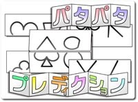 パタパタプレディクション by野島伸幸