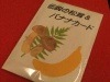 伝説の松茸&バナナカード|全商品一覧