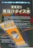 菅原茂の筒抜けダイス木 ※|全商品一覧