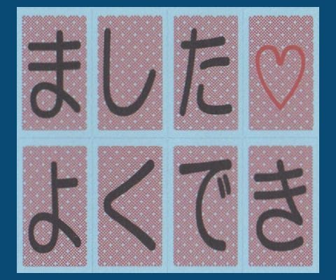 きくえちゃんよくできました。