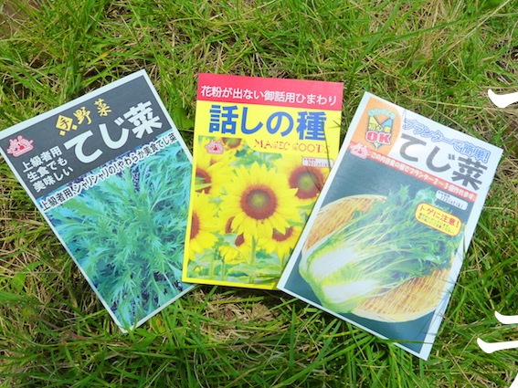 てじ菜の種パーフェクトセット byインティキマジシャンてるした