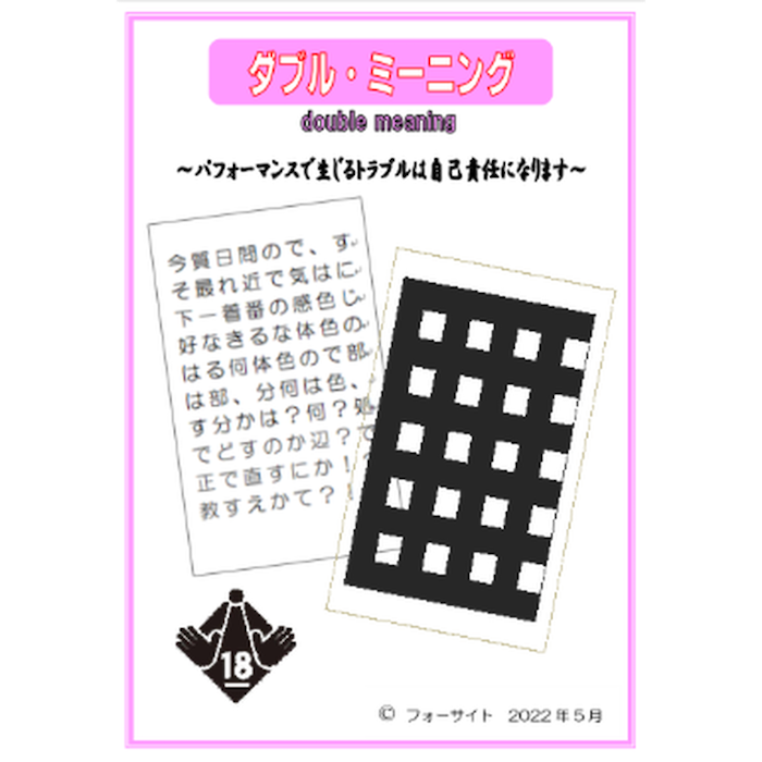 ダブルミーニング