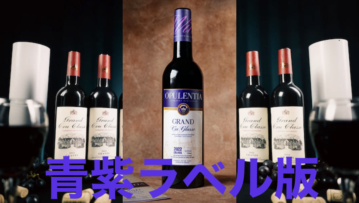 青紫 Miracle Wine Bottles (グラス付) by TCC Magic
