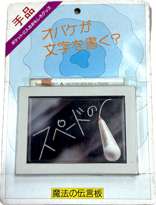 絶版〉魔法の伝言板 byテンヨー ｜全商品一覧や手品グッズ揃うマジック