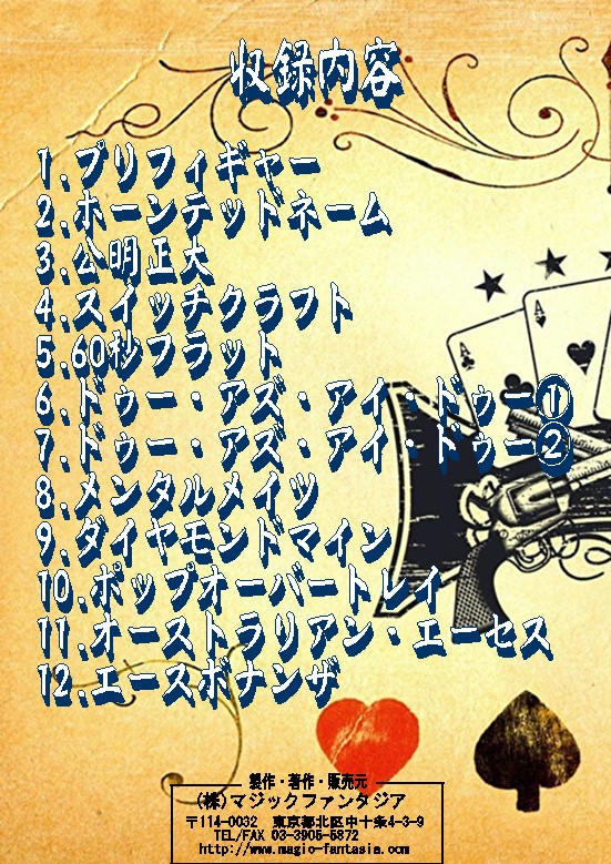 上口龍生の超初心者向けカードマジック Vol.6 (DVD) ｜全商品一覧や