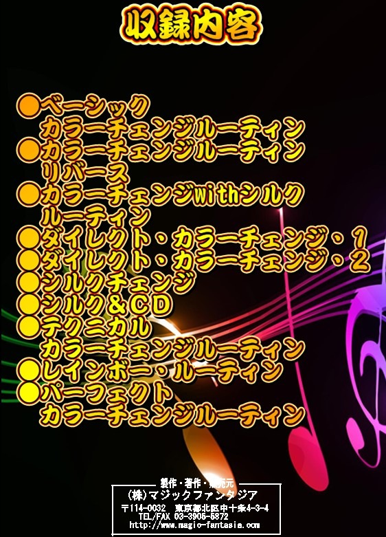 最新カラーチェンジギミック マジック 手品 CDマジックスーパーセット ｜全商品一覧や手品グッズ揃う