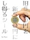 旧500円を新500円にし得るシール by Higar