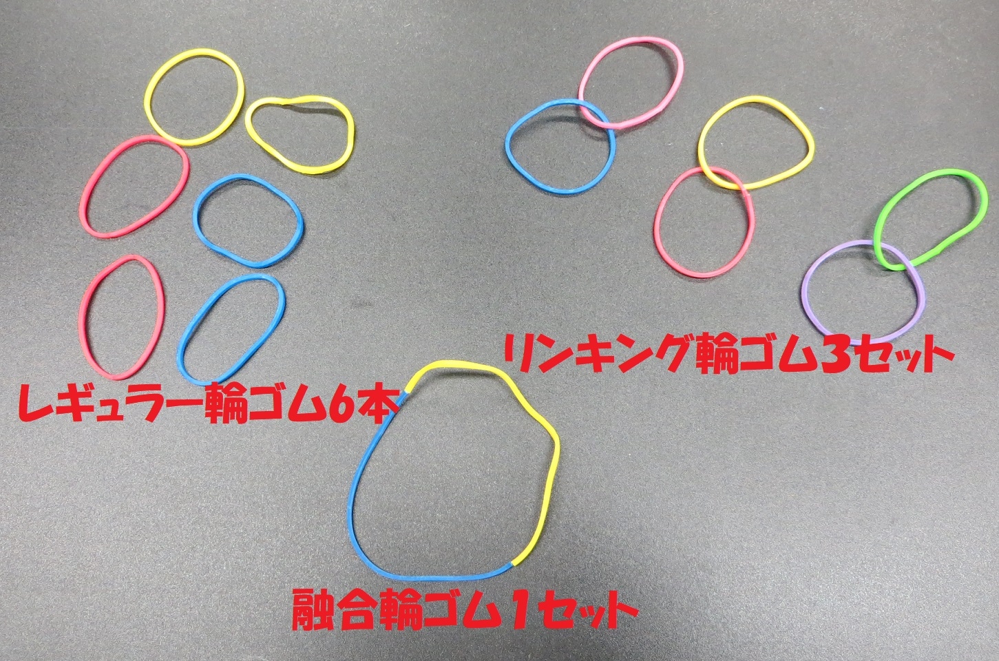 超ビジュアル 輪ゴムマジック ※ ｜全商品一覧や手品グッズ揃うマジック