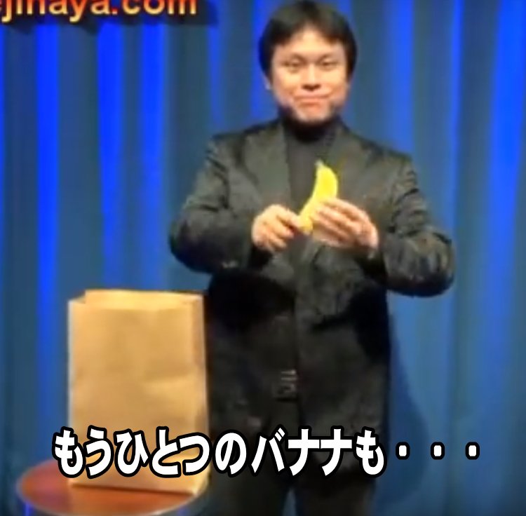 ラテックス製エンドレスバナナ