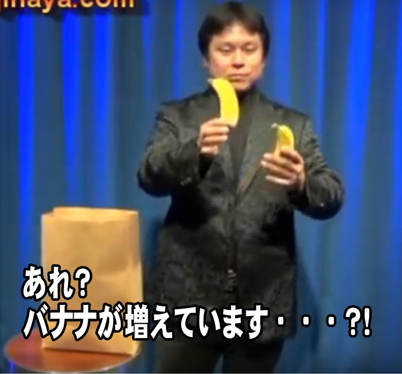 ラテックス製エンドレスバナナ