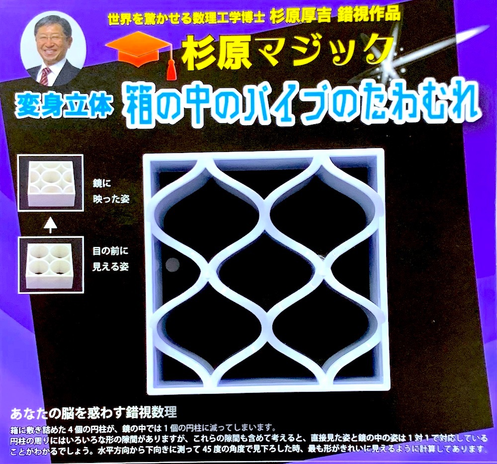 変身立体シリーズ by杉原厚吉 ｜全商品一覧や手品グッズ揃う