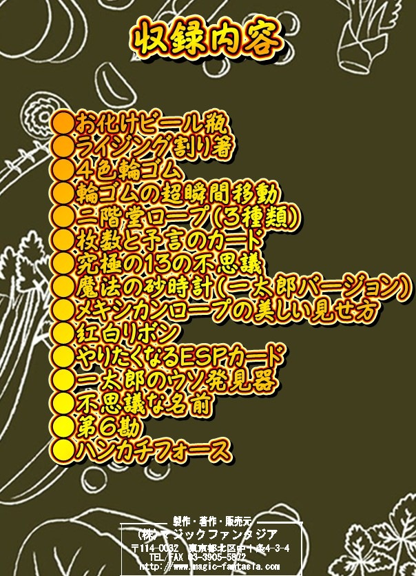 一太郎の野菜抜き本気のレクチャーVol.４ (DVD) 