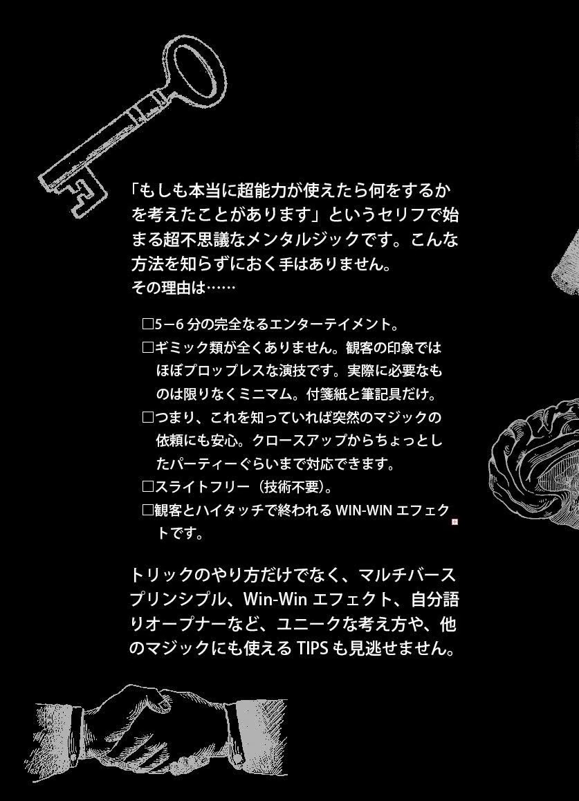 もしも本当に超能力が使えたら by下村知行