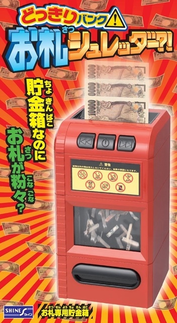 お札シュレッダー ※ ｜全商品一覧や手品グッズ揃うマジックショップ