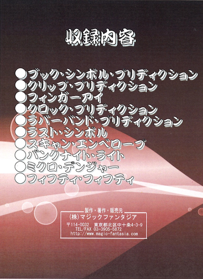 即席メンタルマジック③DVD ※
