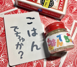 ごはんでちゅか?