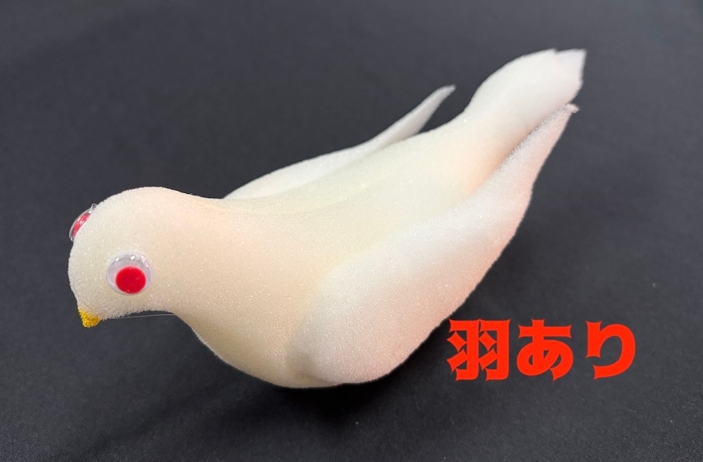 スポンジ鳩(羽なし/ 羽あり)