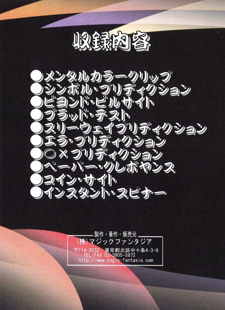 即席メンタルマジック②DVD ※