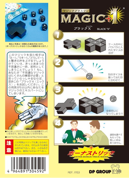 DP MAGIC＋1 ブラックX