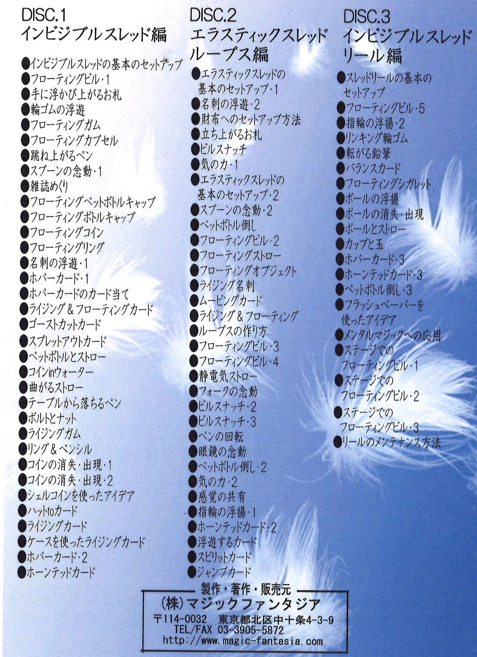 インビジブルスレッドマスター 3枚組DVD ※ ｜全商品一覧や手品グッズ 