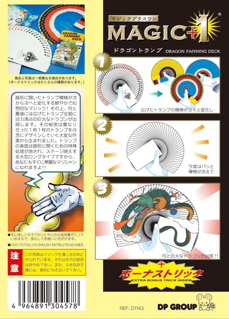 DP MAGIC+1 ドラゴン トランプ |全商品一覧や手品グッズ揃うマジック DP MAGIC+1 ドラゴン トランプ |全商品一覧や手品グッズ揃うマジック