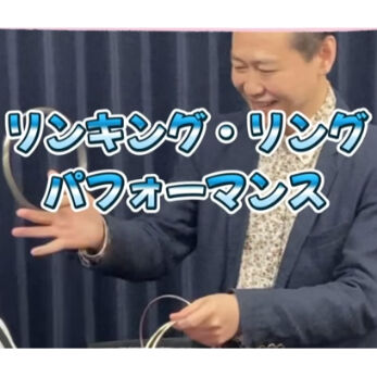 庄司タカヒト リンキングリングDVD