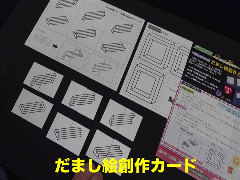 作って学ぶ錯覚美術館シリーズ by杉原厚吉