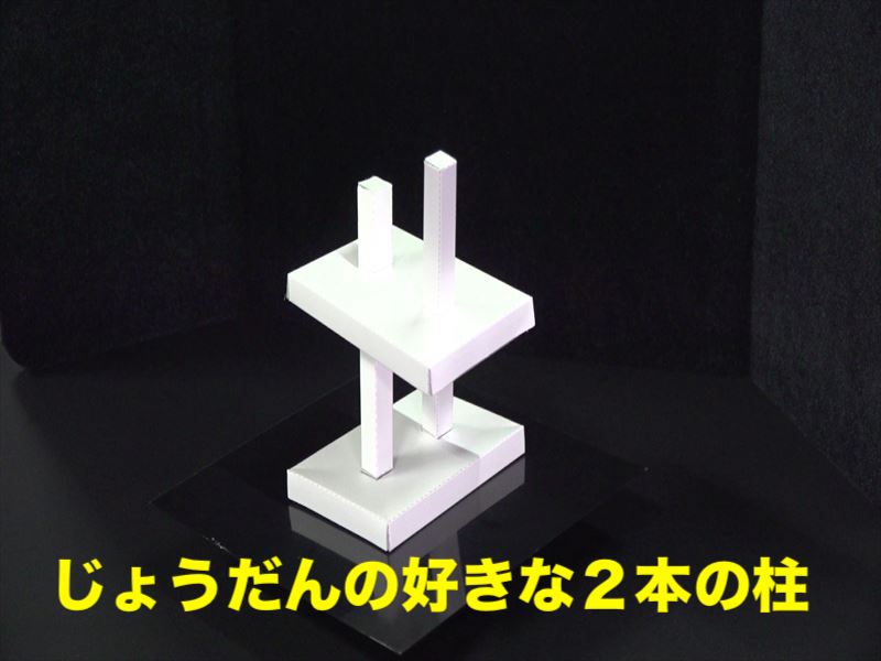 作って学ぶ錯覚美術館シリーズ by杉原厚吉