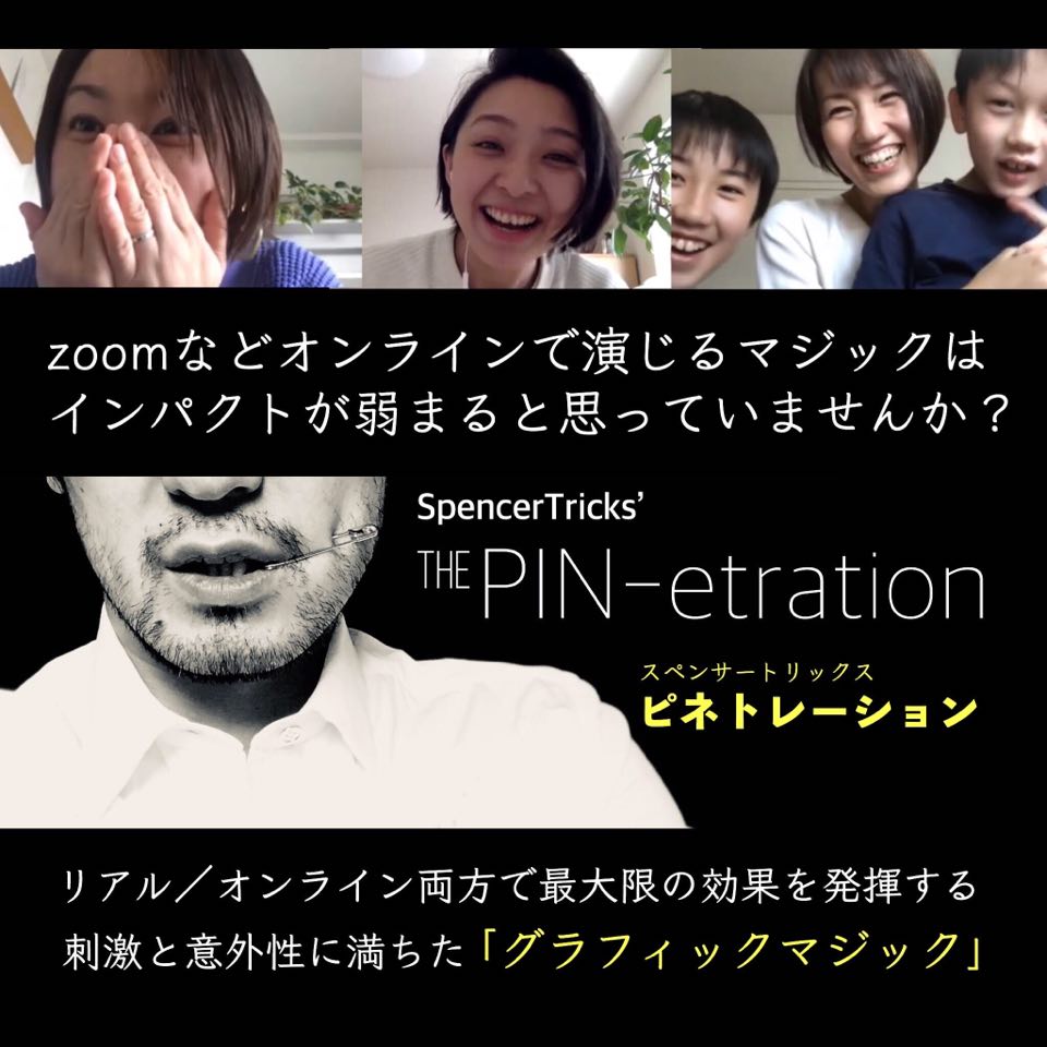 ピネトレーション byスペンサートリックス ※
