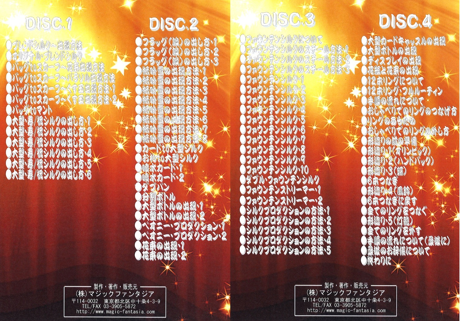 【ステージマジック】ファウンテンシルク (手染めシルク）解説DVD付 ステージマジック、シルク