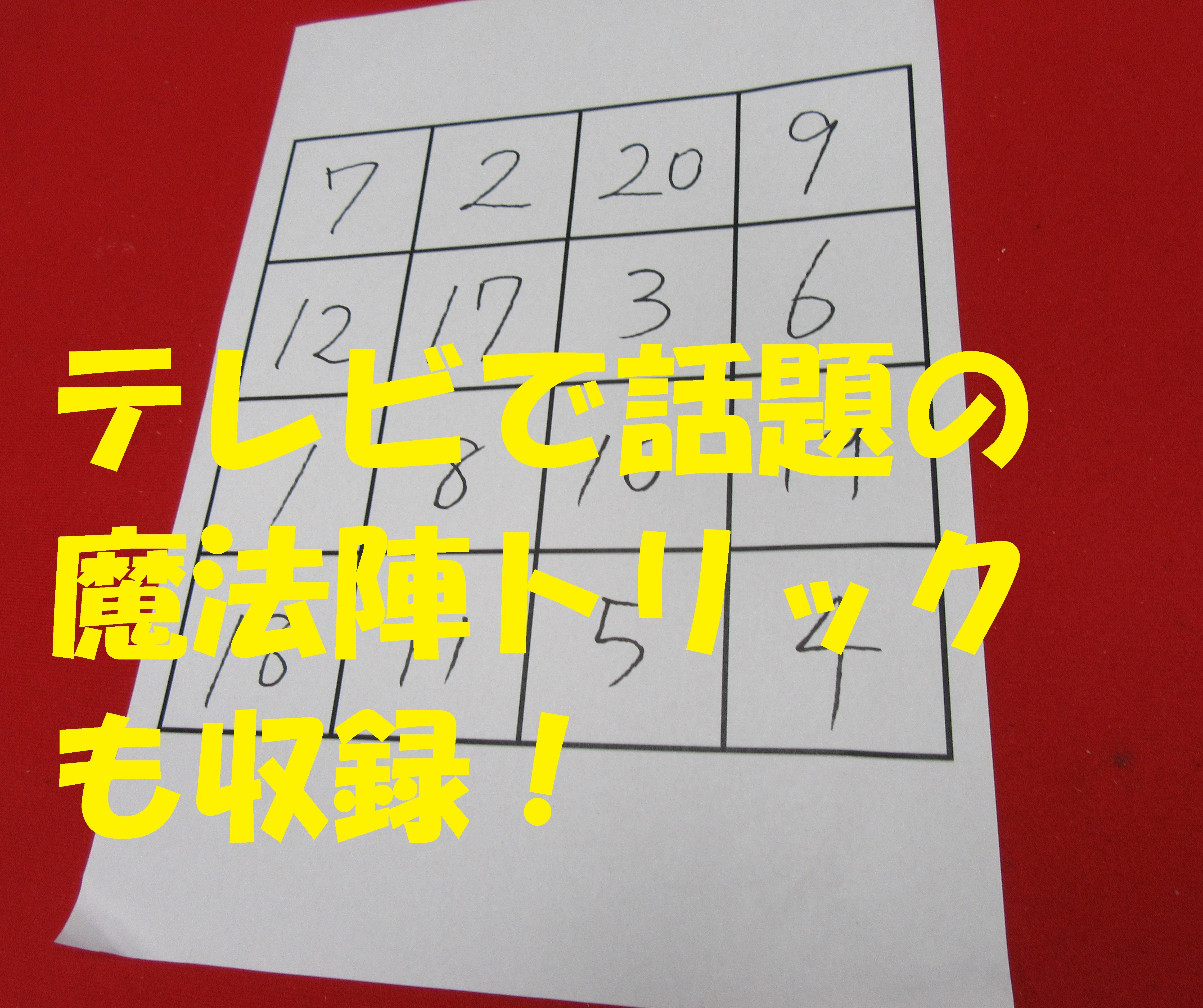 数理マジックマスター DVD ※ ｜全商品一覧や手品グッズ揃うマジック