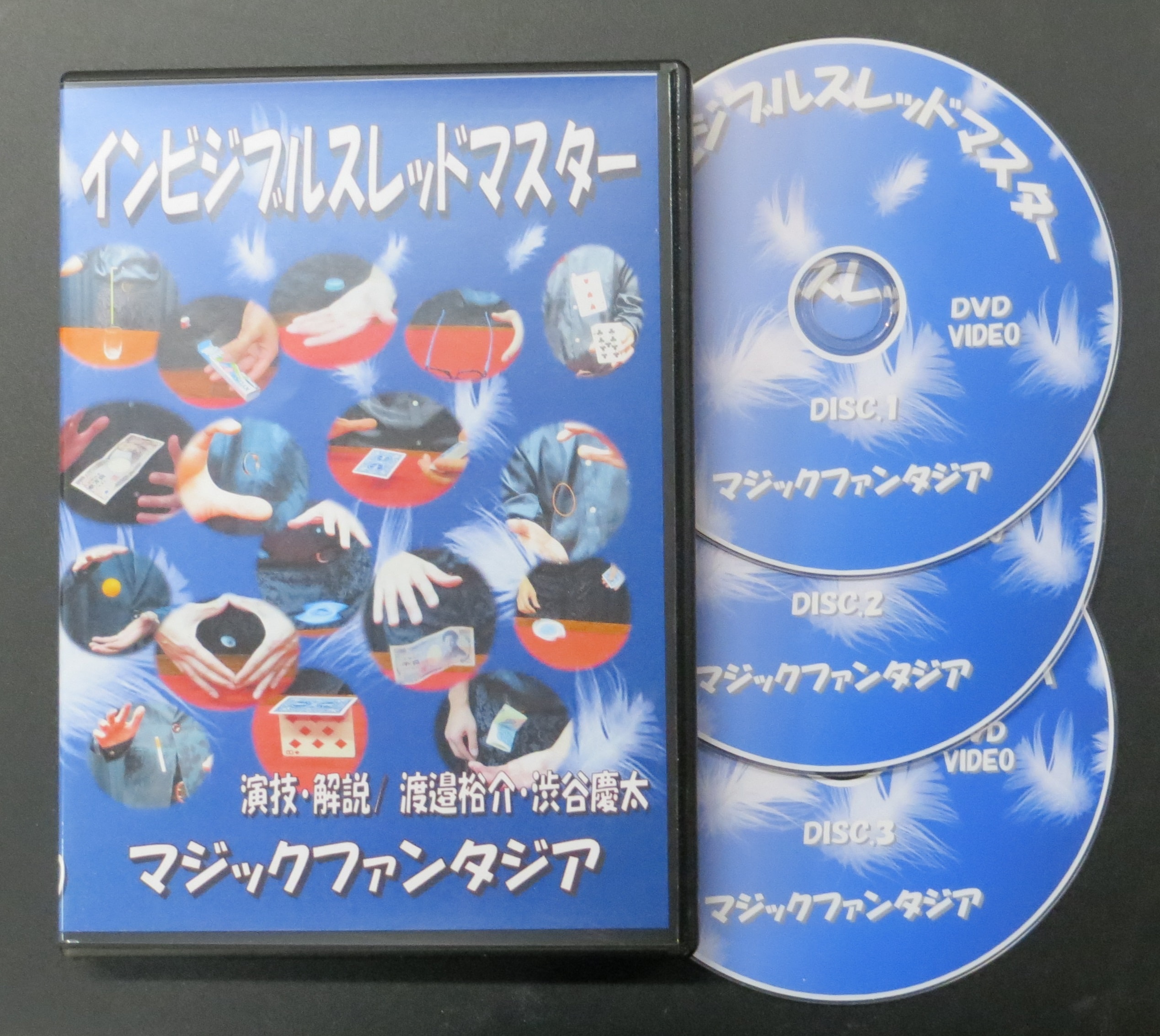インビジブルスレッドマスター 3枚組DVD ※ ｜全商品一覧や手品グッズ