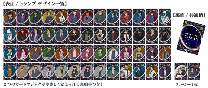 名探偵コナン クリスタル トランプ byテンヨー